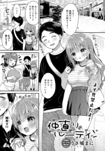 仲直りルーティン