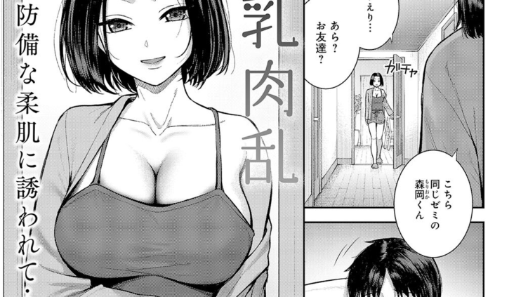 酒乳肉乱