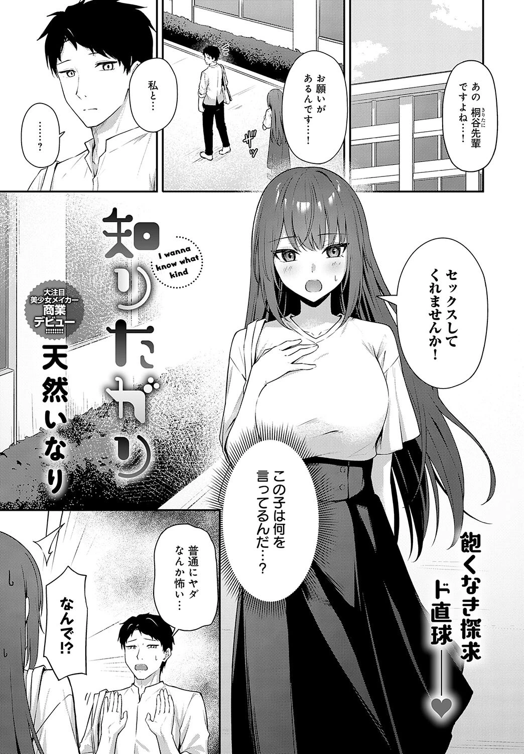 知りたがり