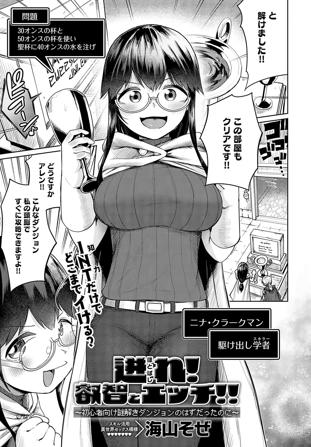 迸れ！叡智とエッチ！！ 〜初心者向け謎解きダンジョンのはずだったのに〜