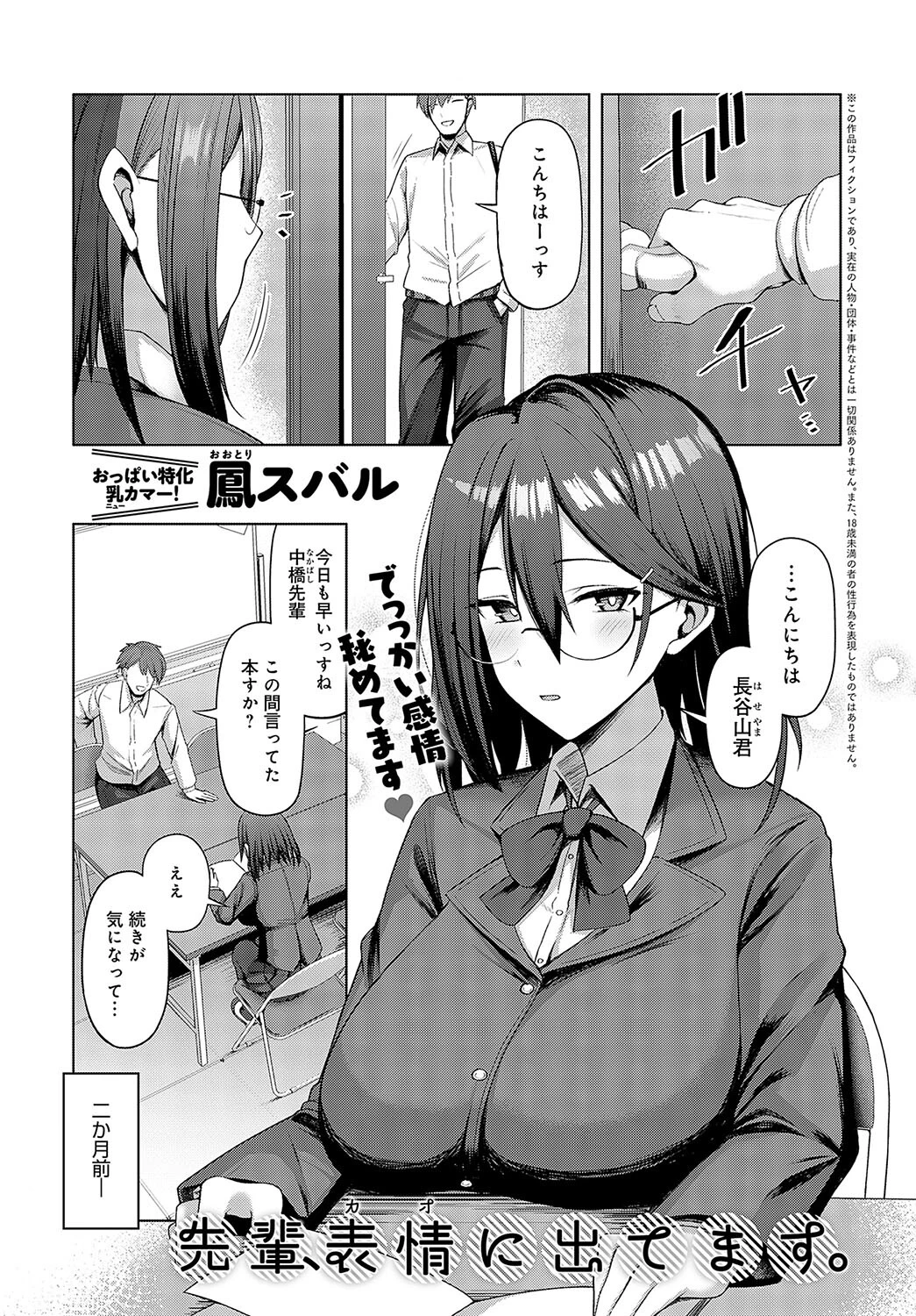 先輩、表情（カオ）に出てます。