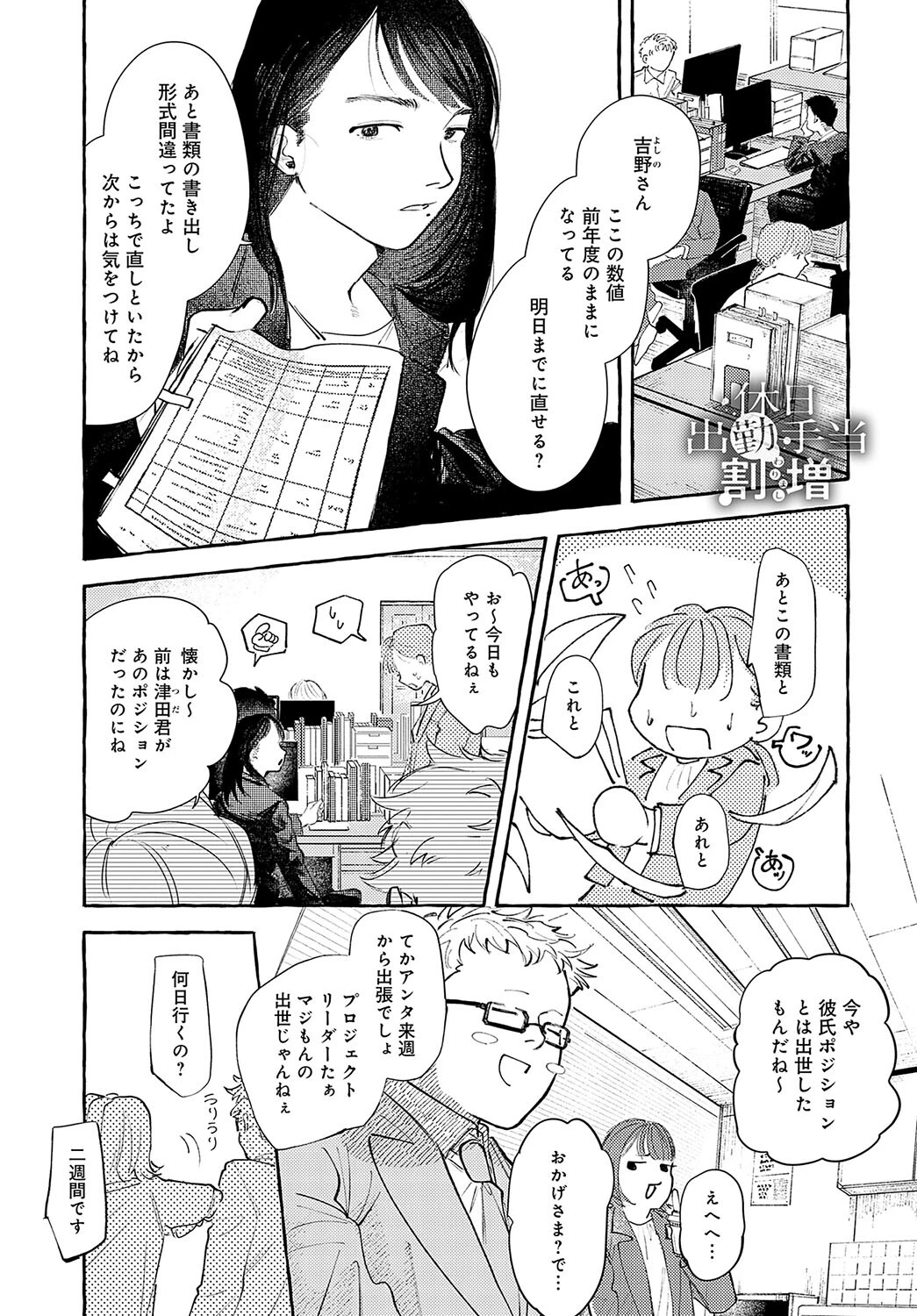 休日出勤手当割増
