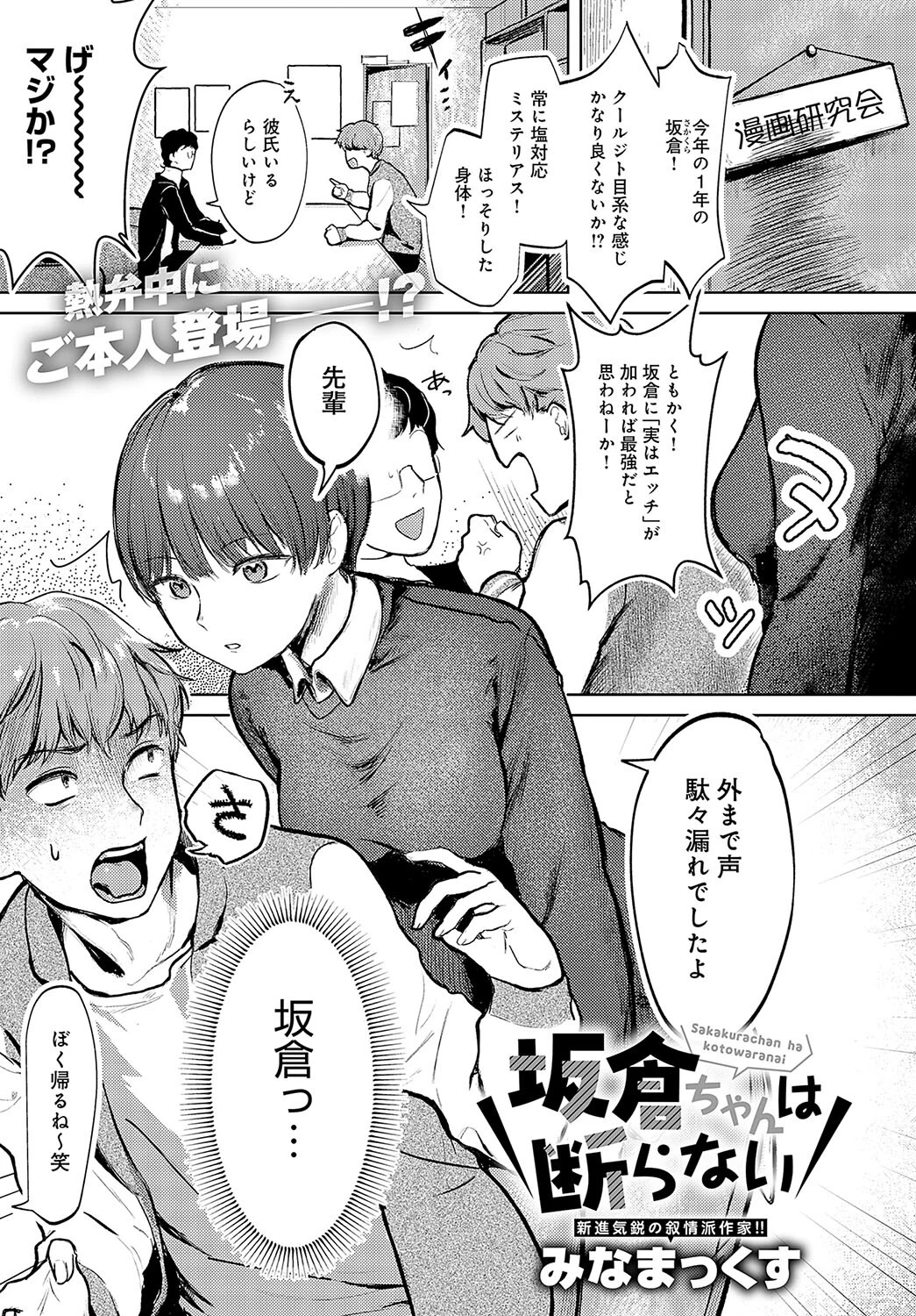 坂倉ちゃんは断らない
