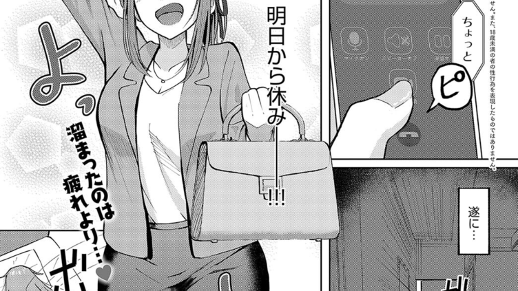 性欲暴走OLチカ！