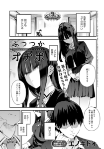 ふつつかオナホ