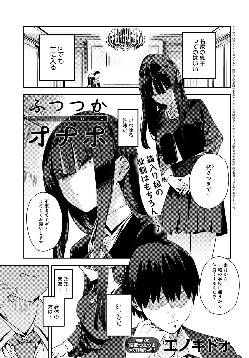 ふつつかオナホ