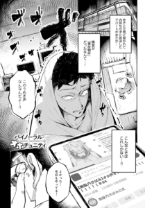 バイノーラル・オホチュニティ