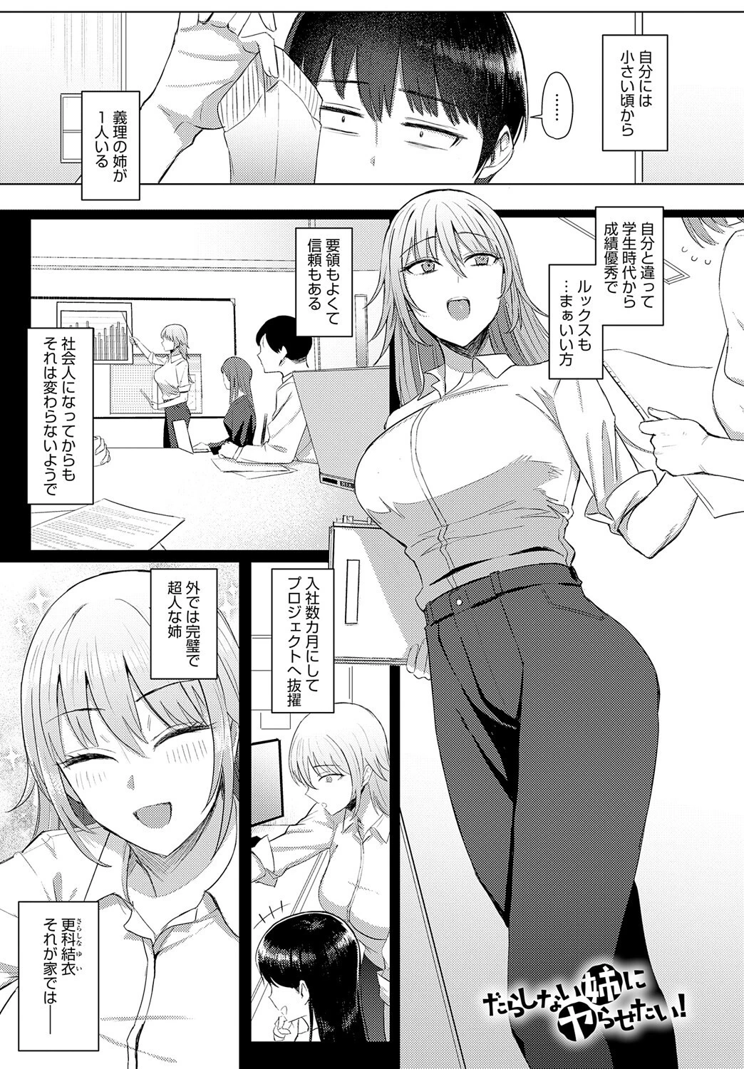 だらしない姉にヤらせたい！