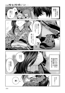 その彼女、特殊につきーー