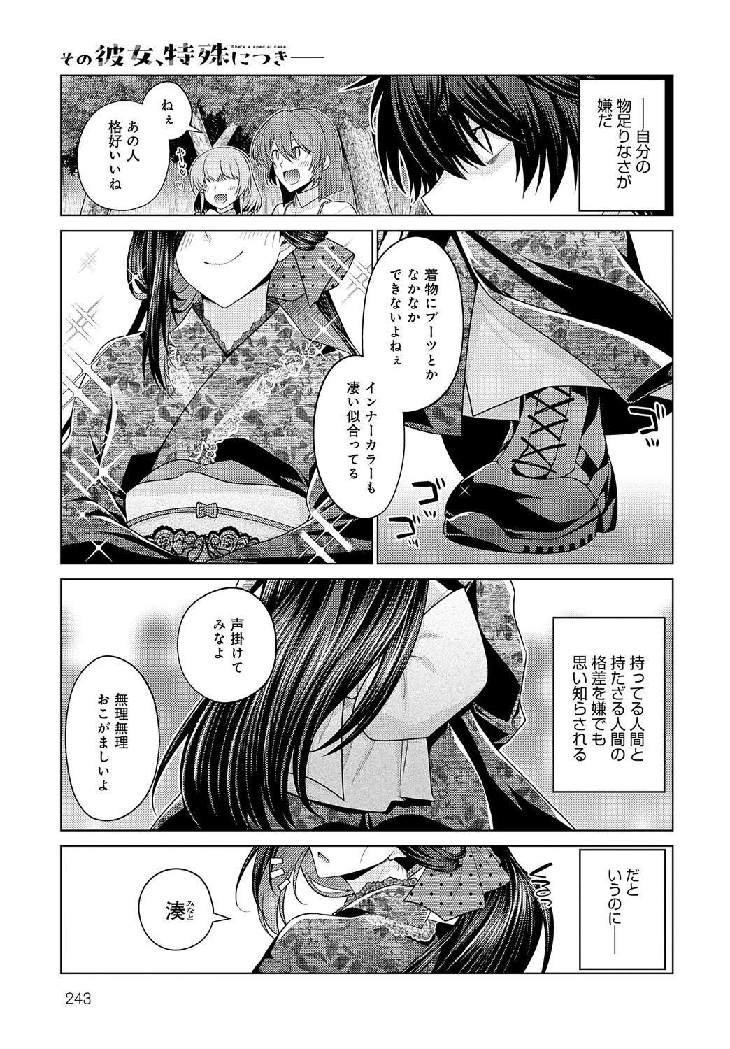 その彼女、特殊につきーー