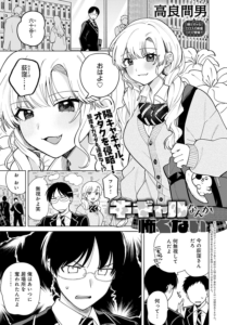 牛ギャルなんか怖くない
