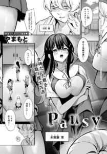 Pansy