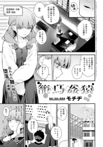 籠鳥姦猿