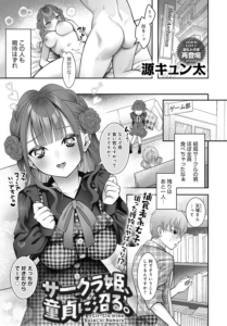 サークラ姫、童貞に沼る。