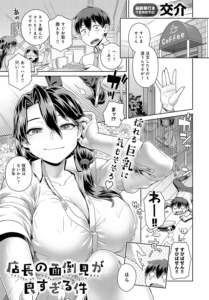 店長の面倒見が良すぎる件