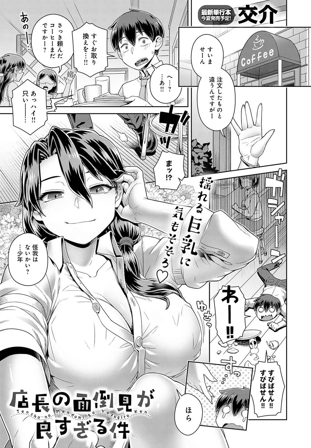 店長の面倒見が良すぎる件