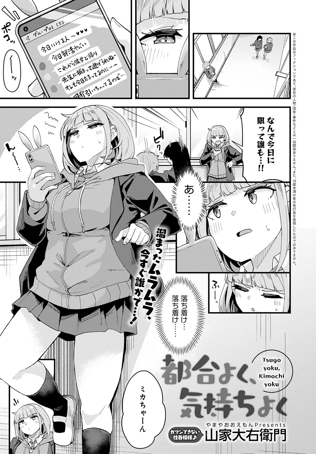 都合よく、気持ちよく