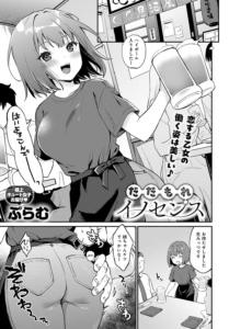 だだもれイノセンス