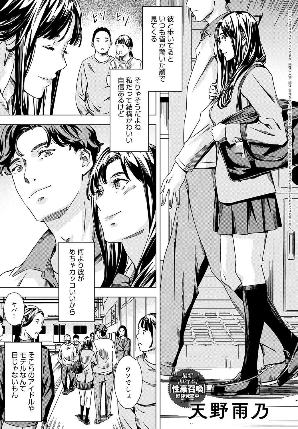 私の誤認彼氏