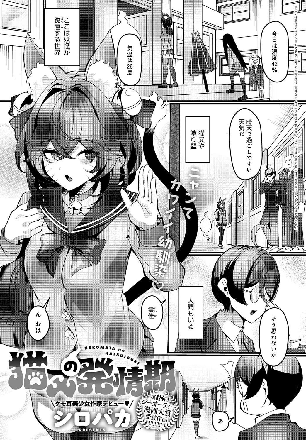 猫又の発情期