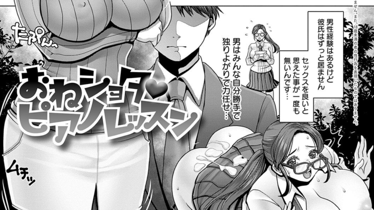 おねショタ ピアノレッスン