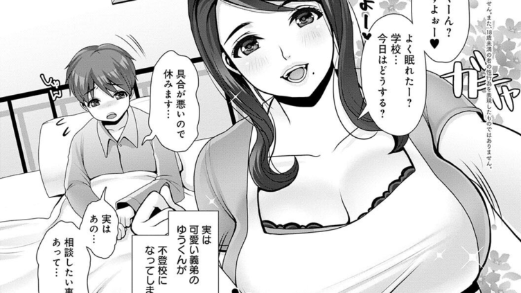 ぼくとお姉ちゃんのムチムチ 無知ックス。