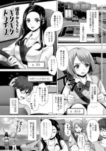 限界おもらし ギリギリドライブ。