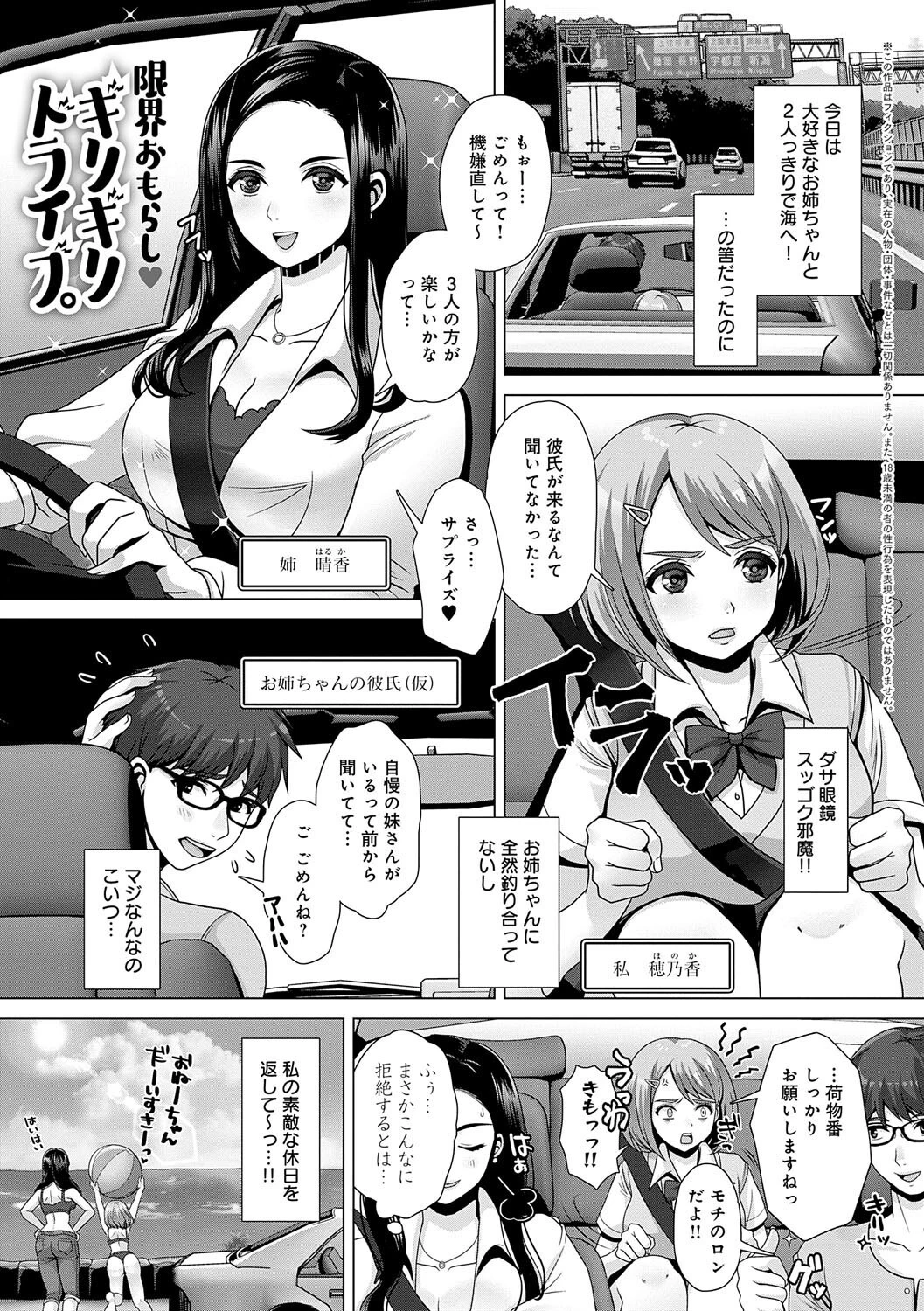 限界おもらし ギリギリドライブ。
