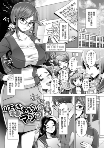 山下先生、電車でおもらしってマジ?