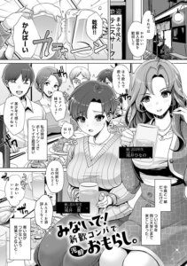 みないで!新歓コンパで泥●おもらし。