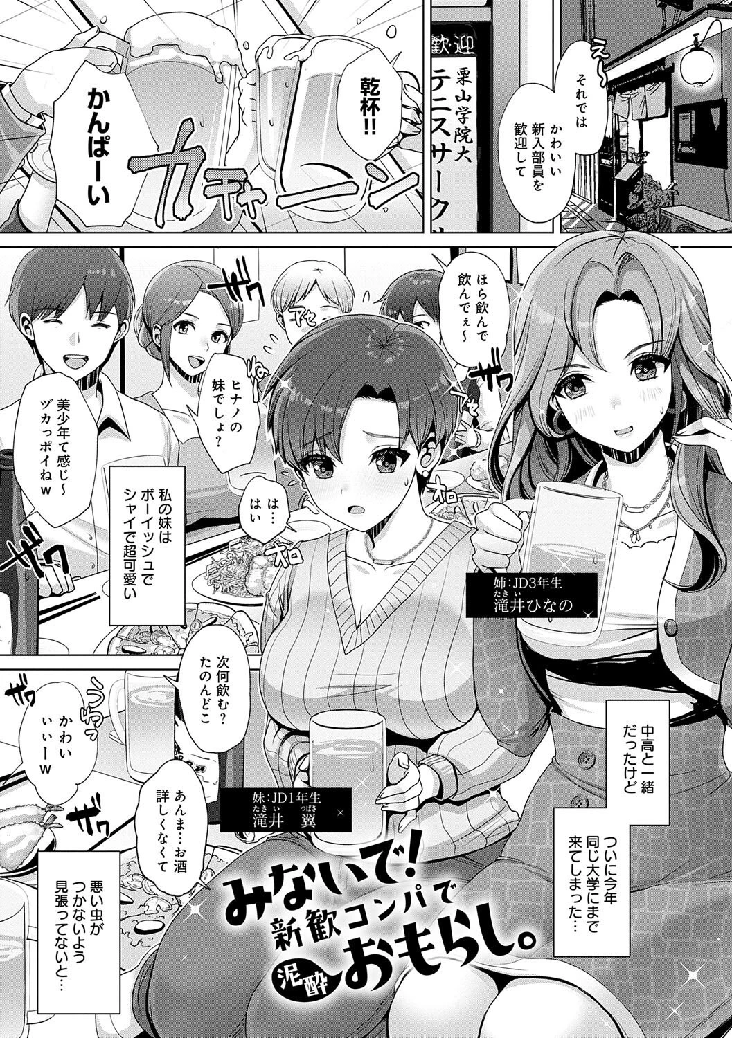 みないで！新歓コンパで泥●おもらし。