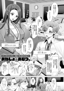バリキャリOL、誰にもいえない、おねしょ&おむつ。