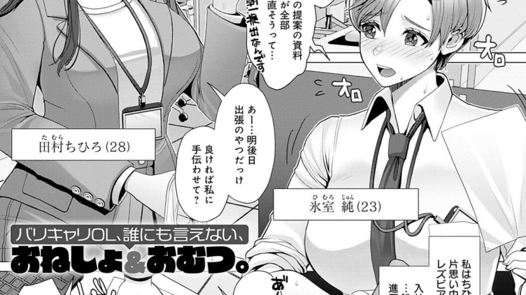 バリキャリOL、誰にもいえない、おねしょ＆おむつ。