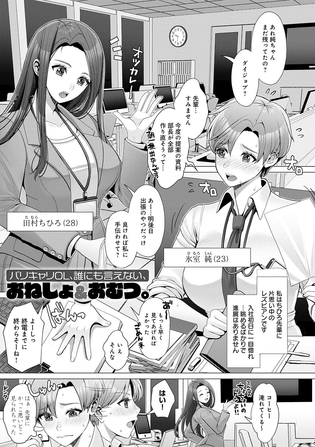バリキャリOL、誰にもいえない、おねしょ＆おむつ。