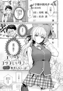 エリートコンプレックス