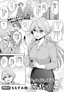 チョロくないですか、漆島さん。