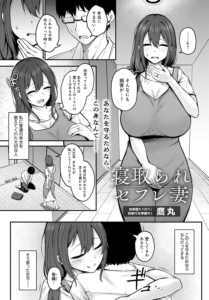 寝取られセフレ妻