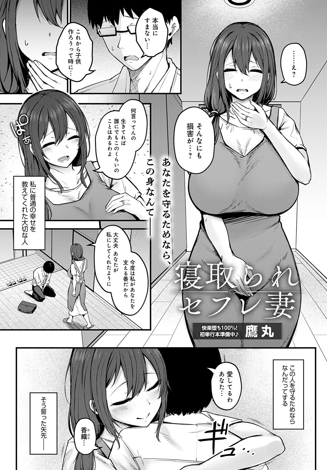 寝取られセフレ妻