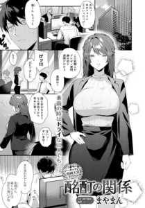 酩酊の関係