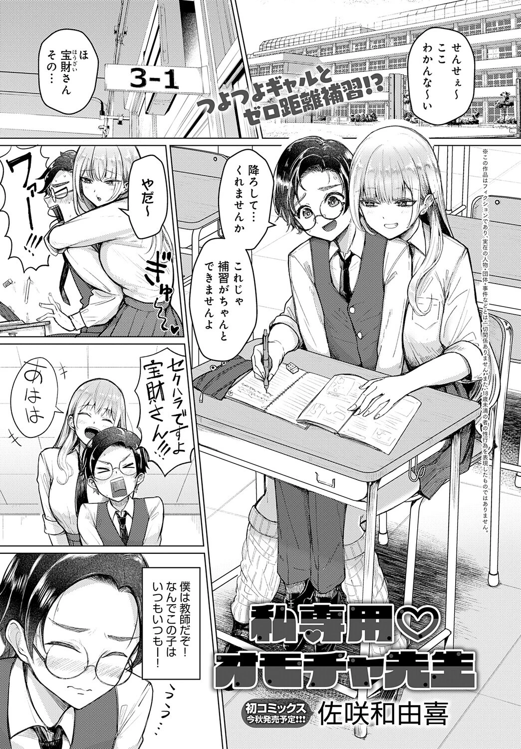 私専用 オモチャ先生