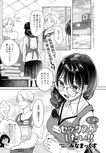 普通のセックスがしたい！！