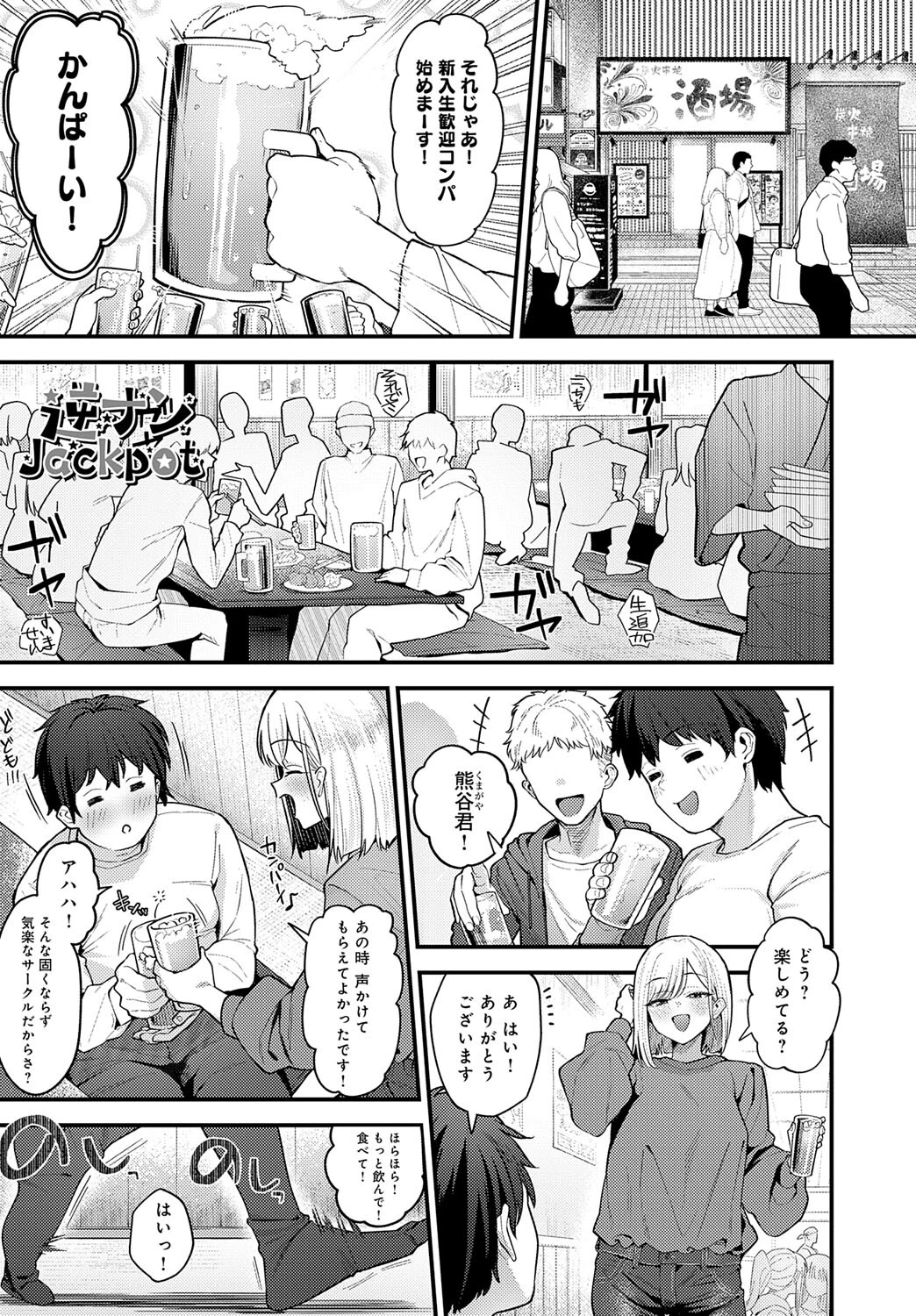 逆ナンJackpot