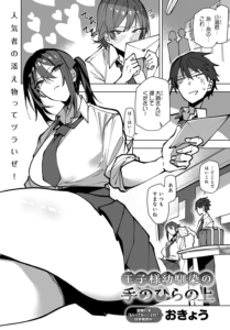 王子様幼馴染の手のひらの上