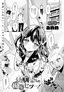 幼馴染との拗らセッ…！