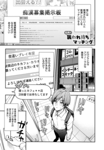 社内で襲われ待ちマッチング