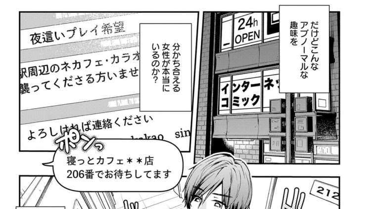 社内で襲われ待ちマッチング