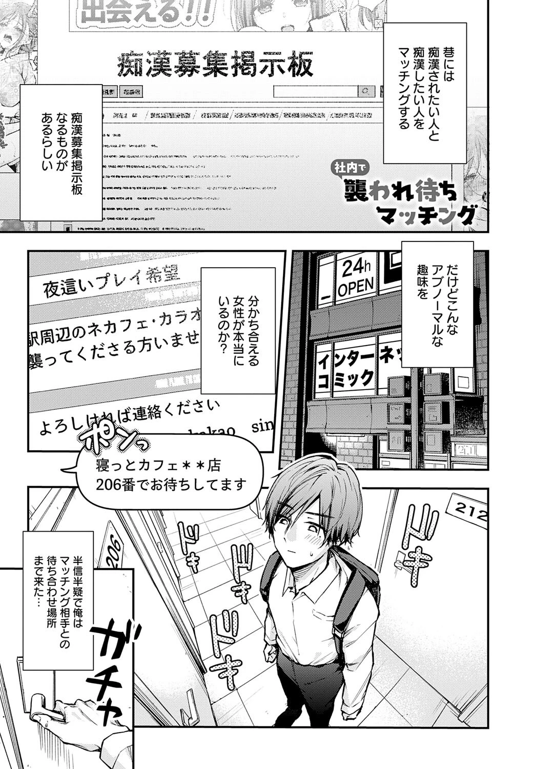 社内で襲われ待ちマッチング