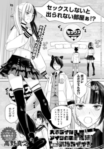 大キライなアイツとのHは最高に気持ちイイ!(1)