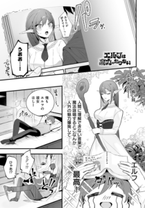 エルフは魔力がたりない