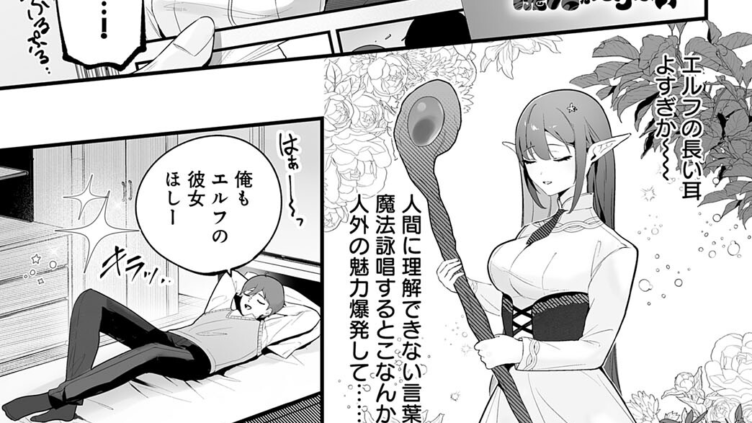 エルフは魔力がたりない